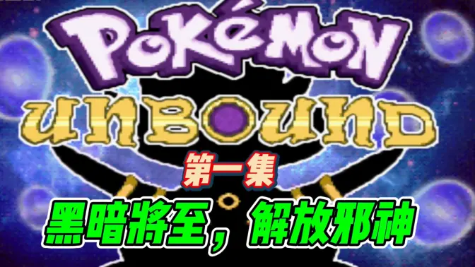 口袋妖怪无界内置修改器 v1修改版 安卓版 3