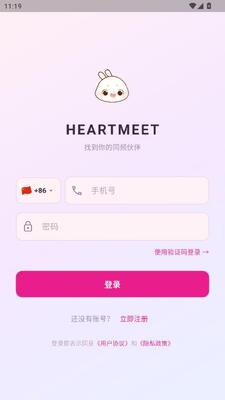 HeartMeet 1.0.0 安卓版 1