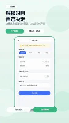 别偷看 1.0.0 安卓版 2