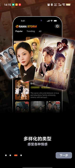 DramaStorm 1.4.0 安卓版 2