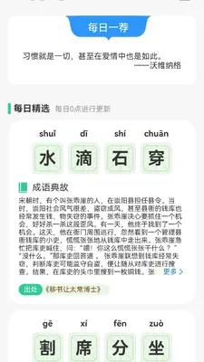 成语探知 1.0.0.1 安卓版 2