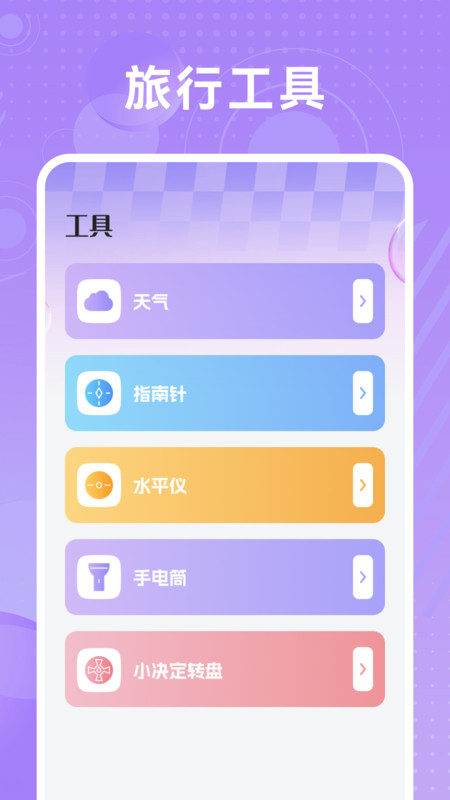哇区旅行 1.1 安卓版 2