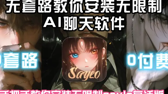 新Saylo 1.20.2 安卓版 6