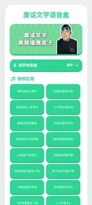 废话文学语音盒 v1.0.1 安卓版 0