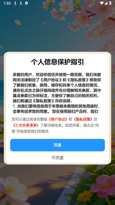 一顺百顺 1.1.1 安卓版 1