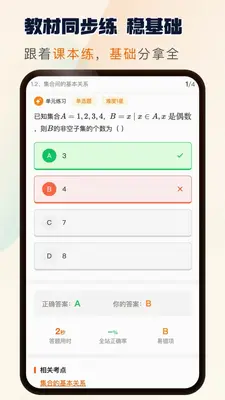 松鼠刷题 1.0.13 安卓版 3
