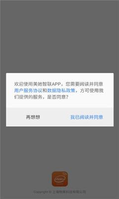 美她智联 1.0.6.0 最新版 3