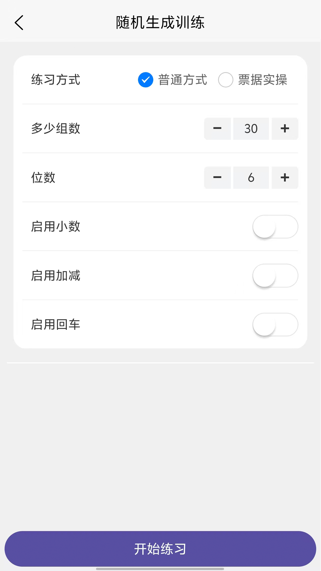 数字键训练通 1.1.1 安卓版 2