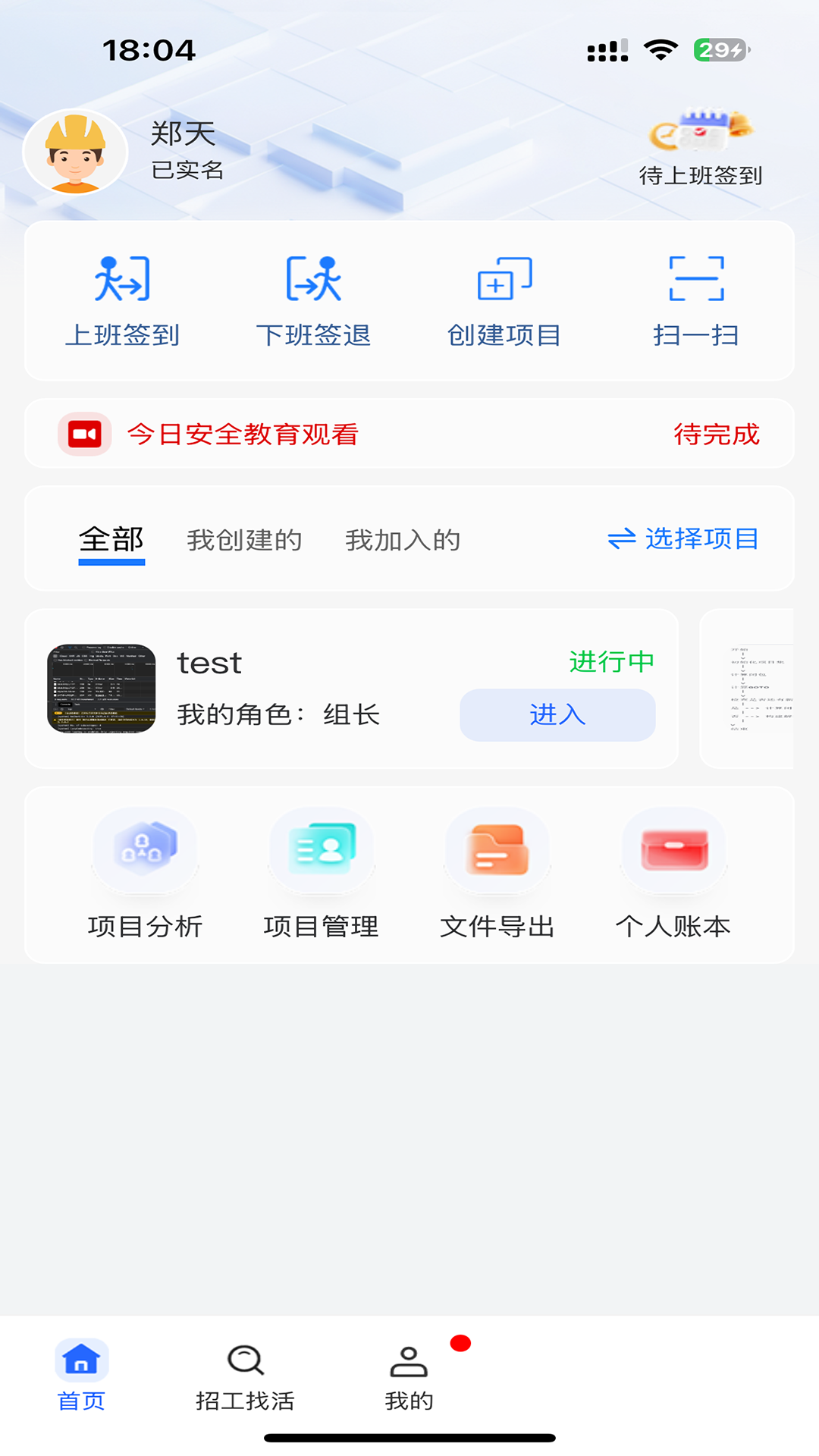 飞鸡工 4.5.0 安卓版 1