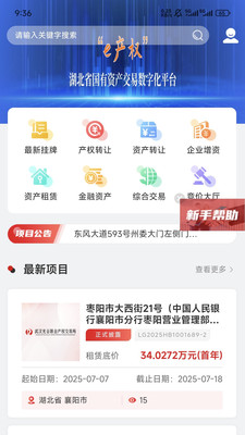 e产权 1.7.5 安卓版 1