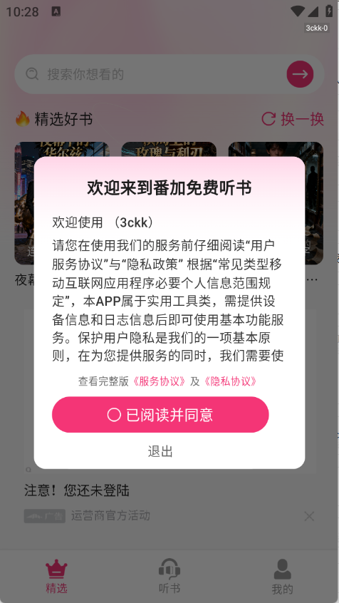 番加免费听书 1.0.0 安卓版 0