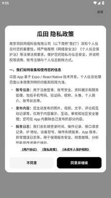 瓜田社区 1.0.7 安卓版 0