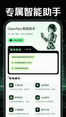 OpenPaw智能助手 1.0.0 安卓版 2