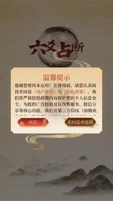 六爻占断 1.0.7 安卓版 1