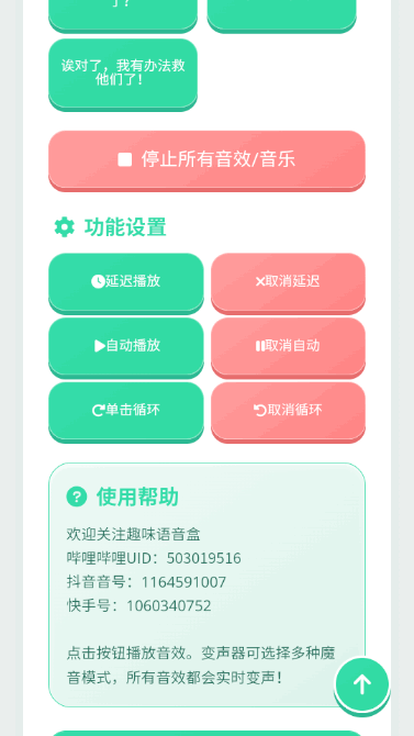 赛小息语音盒 1.0.1 安卓版 3