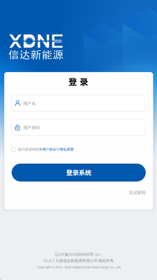 信达新能源 v1.0.1 安卓版 2