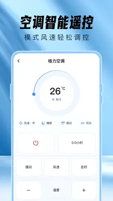 空调遥控器速连 v1.0.0安卓版 安卓版 2