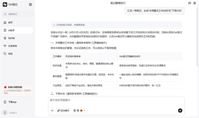 Get笔记 2.3.0 最新版 0