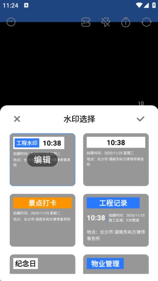 水印免费工程相机 1.0.1 安卓版 0