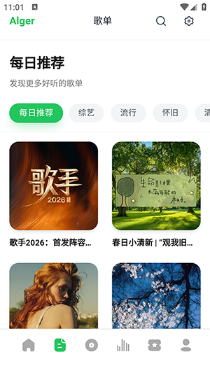 安格音乐 5.1.0 安卓版 1