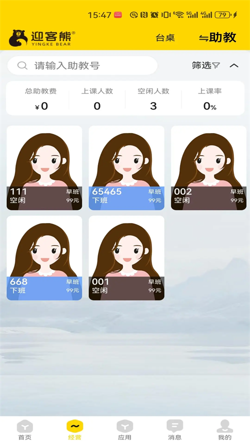 迎客熊 2.1.2 安卓版 2