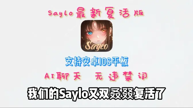 新Saylo 1.20.2 安卓版 0