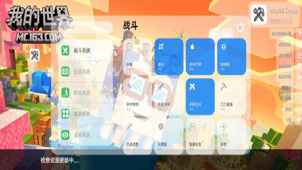 世界盒子工具 1.1.5 安卓版 0