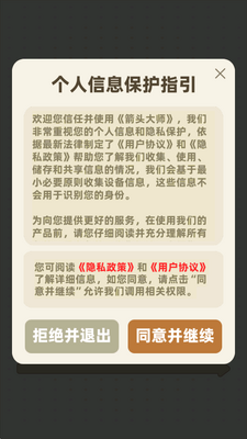 箭头大师 1.0.0.0 安卓版 2