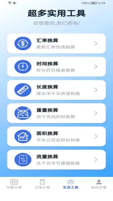 超实用计算器 1.0 安卓版 2