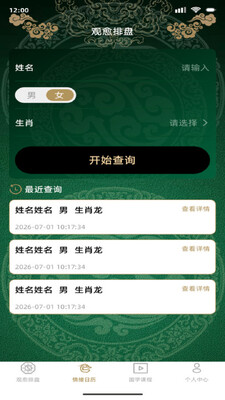观愈排盘 1.0.5 安卓版 1