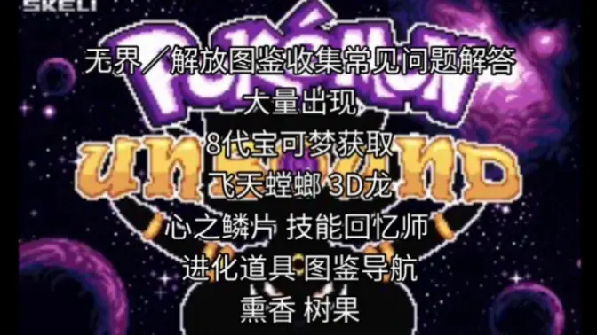 口袋妖怪无界内置修改器 v1修改版 安卓版 4