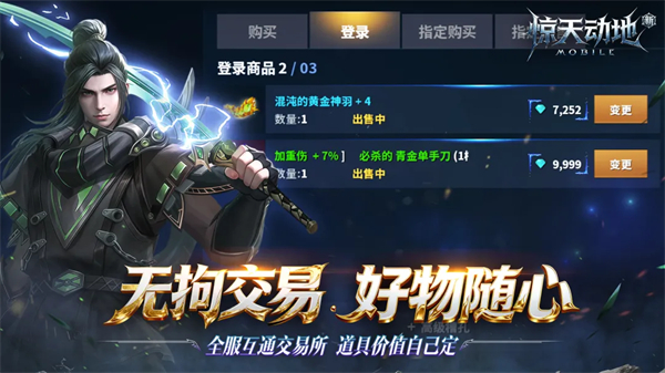 新惊天动地 1.0.0 安卓版 1