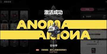 异环空铠甲获取方式-异环空铠甲获取方式