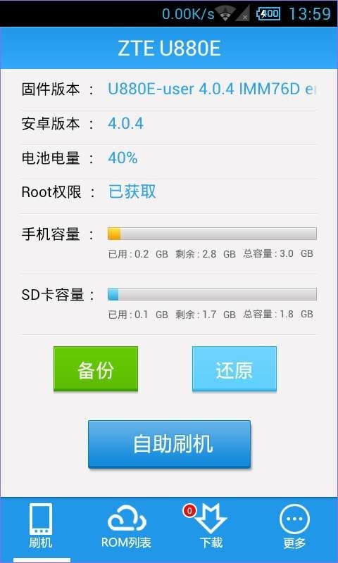 甜椒刷机助手 1.2.0 安卓版 3