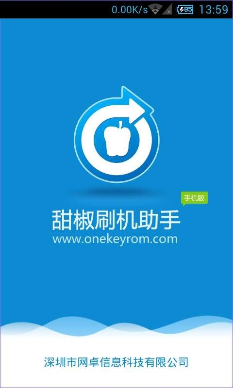 甜椒刷机助手 1.2.0 安卓版 0