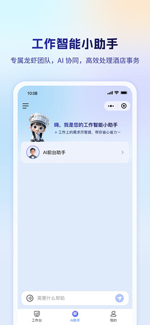 HotelClaw 1.0.0 安卓版 3