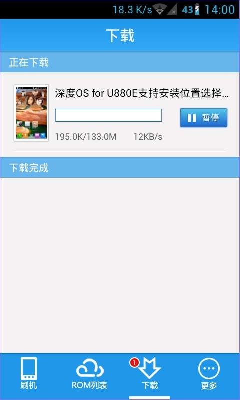 甜椒刷机助手 1.2.0 安卓版 2