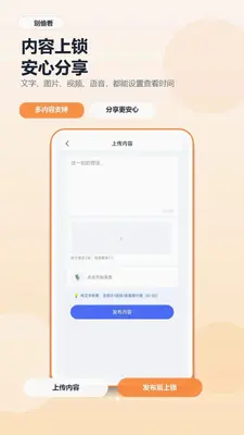 别偷看 1.0.0 安卓版 1