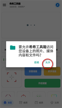 希希工具箱 2.5 安卓版 0