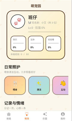 班级养宠物 v1.0.0安卓版 安卓版 2