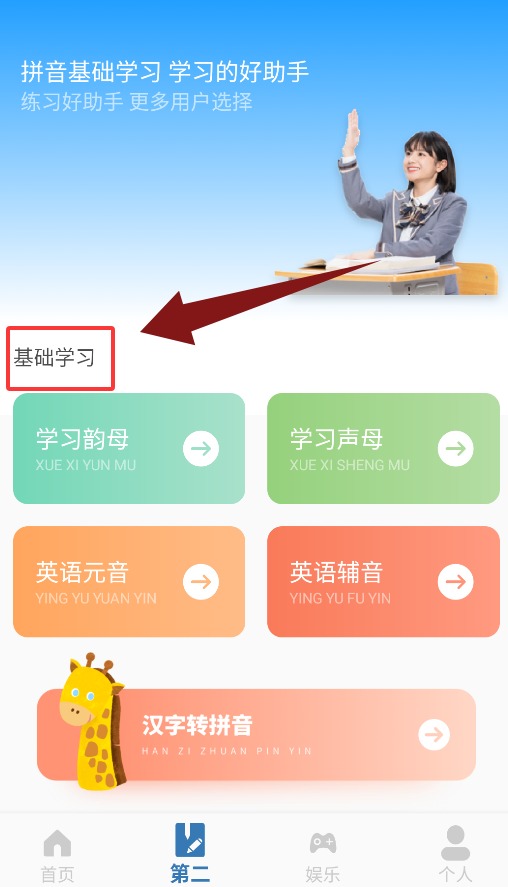 拼音打字训练 V1.0 安卓版 2