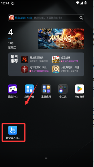 触宝输入法 7.0.9.1_20190704153125 安卓版 2