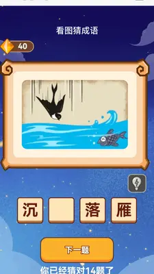 成语探知 1.0.0.1 安卓版 1