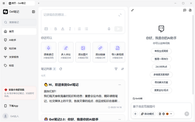 Get笔记 2.3.0 最新版 2