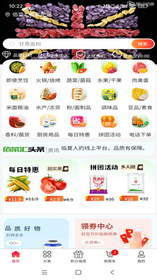 佰菜汇 2.1.3 安卓版 1