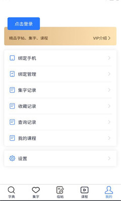 汲墨书法 1.3.3 安卓版 1