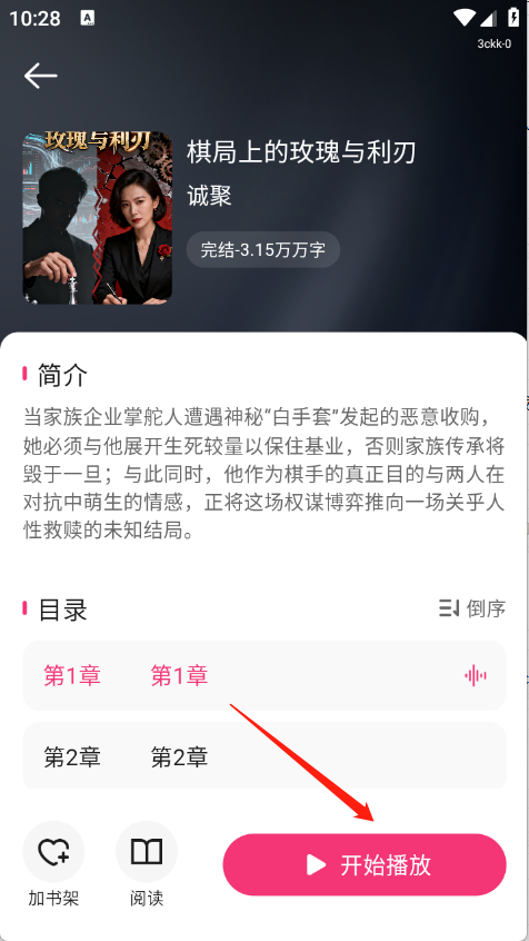 番加免费听书 1.0.0 安卓版 2