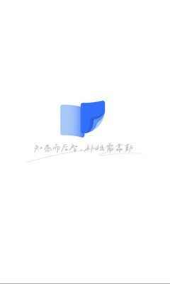 勤补拙 1.1.25.000 安卓版 1
