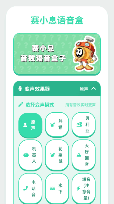 赛小息语音盒 1.0.1 安卓版 1