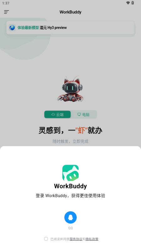 WorkBuddy 1.0.0 安卓版 0